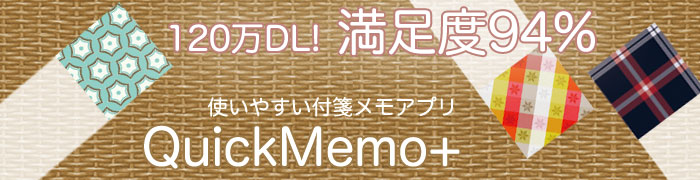 QuickMemo+広告